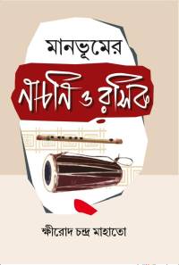 MANBHUMER NACHNI O RASHIK